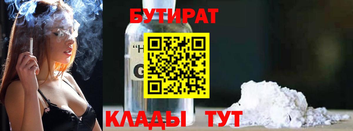 Старая Купавна  БУТИРАТ  Вход с VPN  Бутират вода 