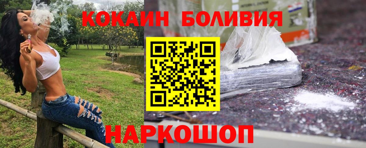 COCAIN Боливия Старая Купавна