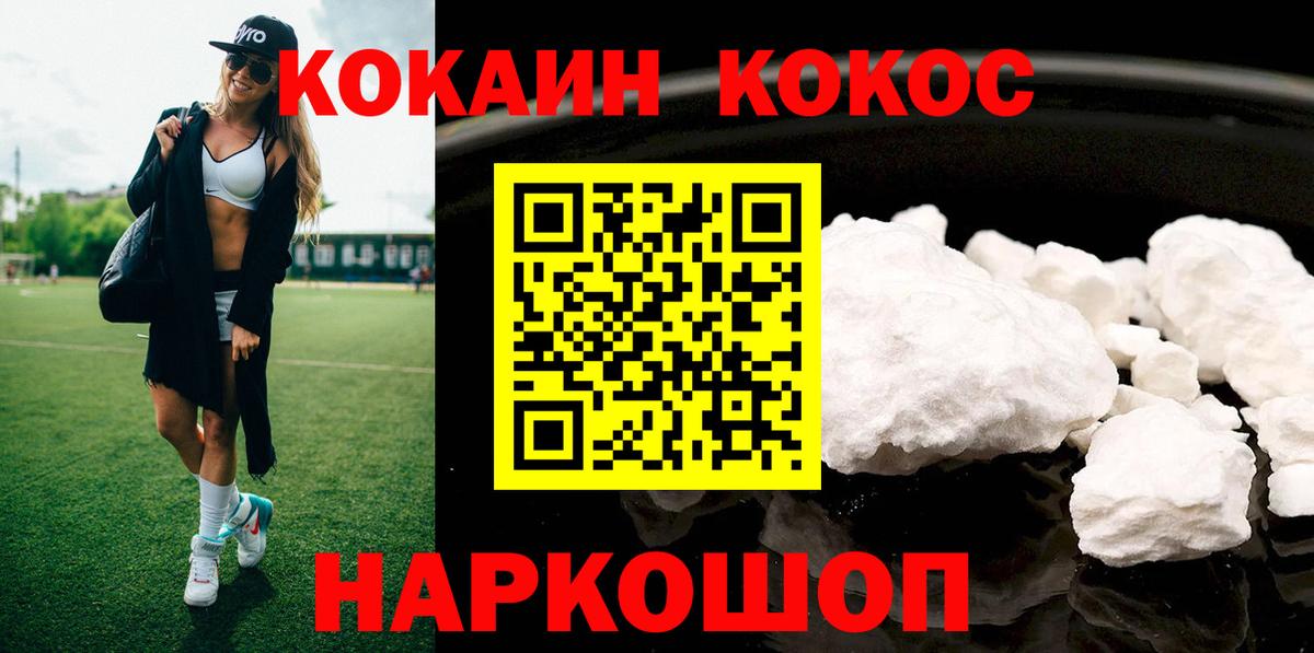 Старая Купавна  КОКАИН FishScale  Кокаин 99%  Вход с VPN 