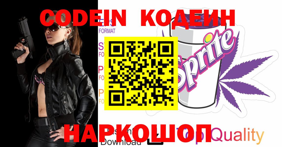 Старая Купавна  как найти   Вход с VPN  Кодеин Purple Drank  Кодеиновый сироп Lean Purple Drank 