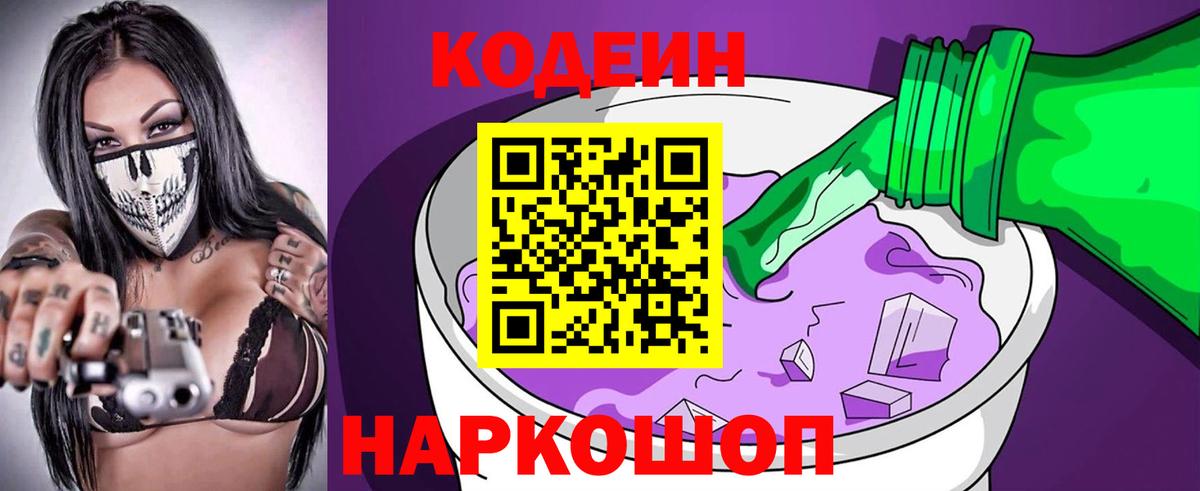 Кодеиновый сироп Lean напиток Lean (лин) Старая Купавна