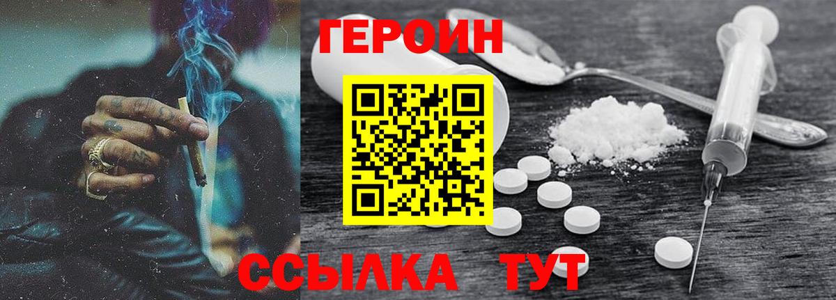 Героин VHQ  Вход с VPN  Старая Купавна 