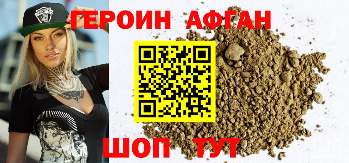 Героин VHQ Старая Купавна