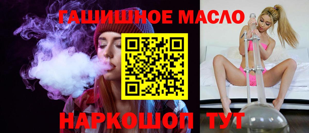 ТГК гашишное масло  Вход с VPN  Старая Купавна 